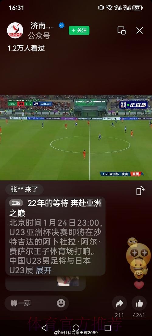 世界杯直播安卓热门